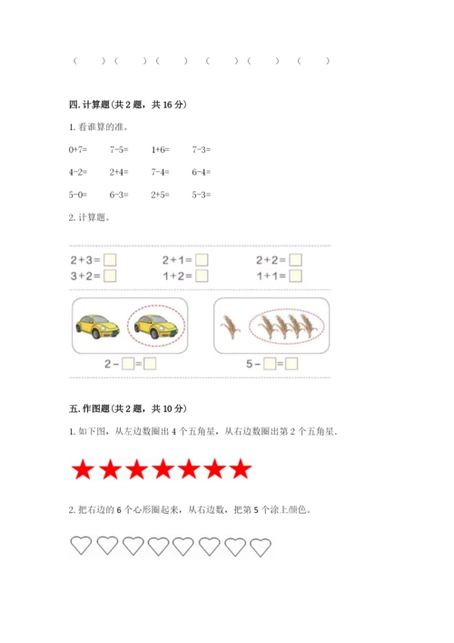 北师大版一年级上册数学期末测试卷精编.docx