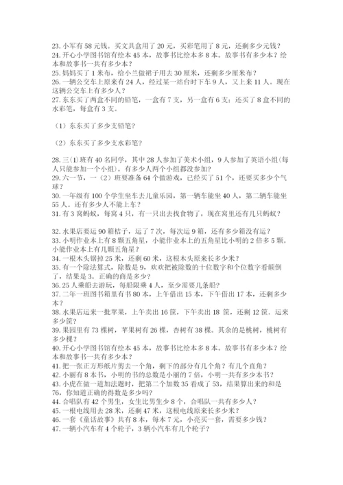 二年级数学应用题大全（黄金题型）.docx