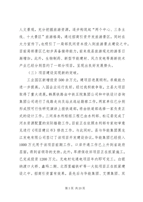 县委全委暨经济工作会发言稿.docx