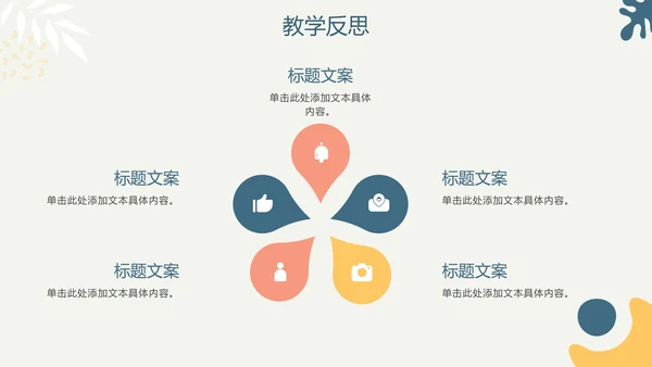 简约手绘莫兰迪色学校教师教学说课PPT模板