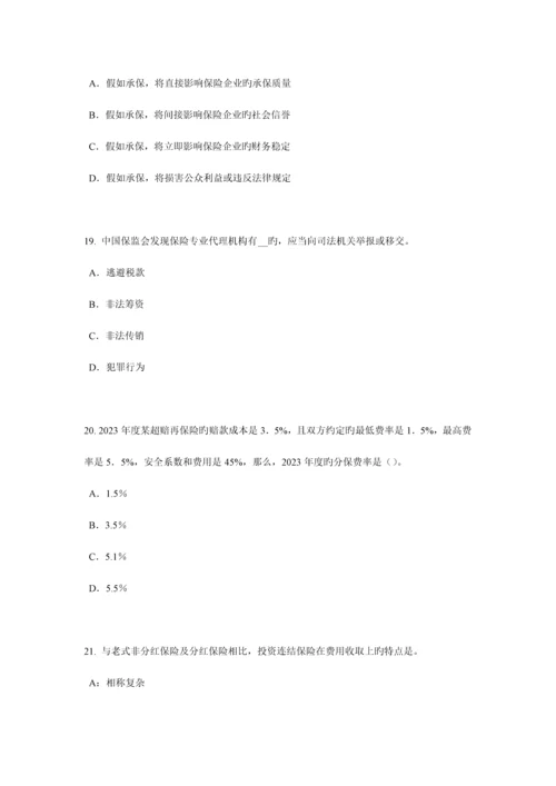 2023年新疆保险代理从业人员资格考试基础知识考试题.docx