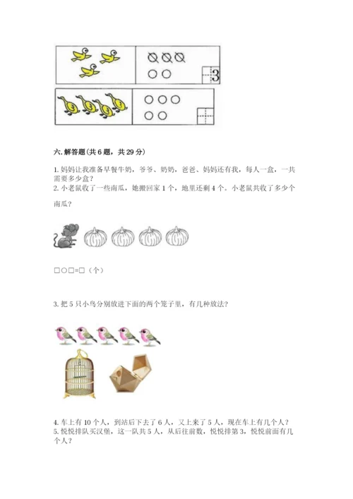 北师大版一年级上册数学期中测试卷（模拟题）.docx