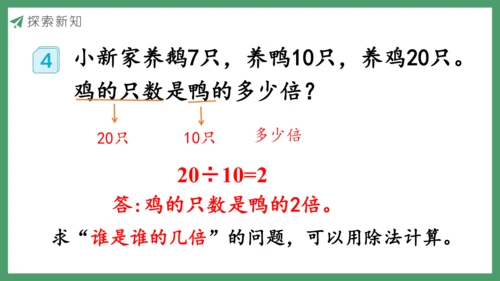 新人教版数学五年级下册4.5  分数与除法(2)课件