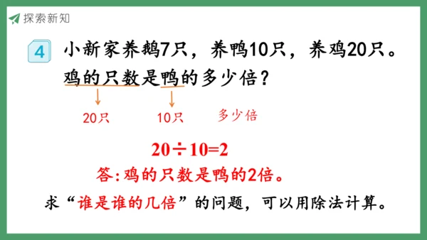 新人教版数学五年级下册4.5  分数与除法(2)课件