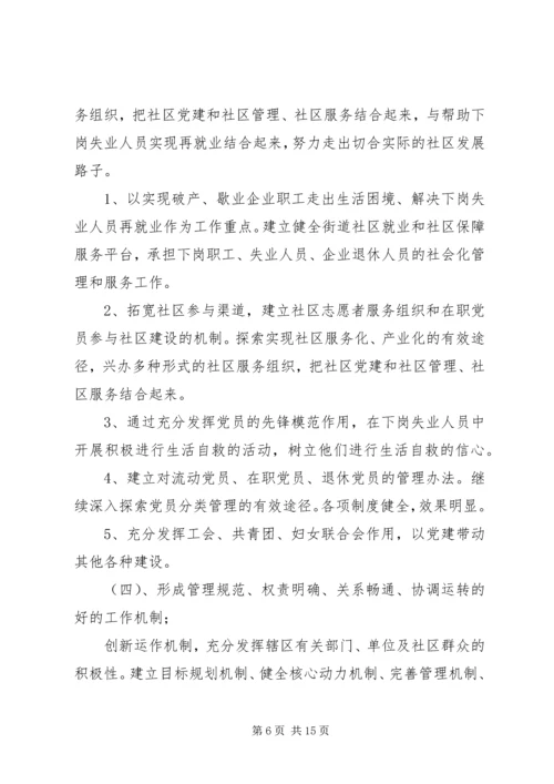 街道党建三级联创实施方案文秘文书_1.docx