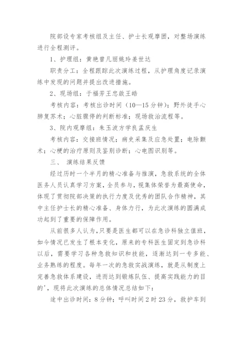 医院急诊急救演练总结_1.docx