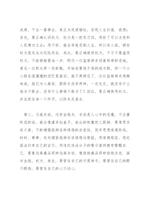 新提拔干部任前谈话讲话提纲范文3篇.docx