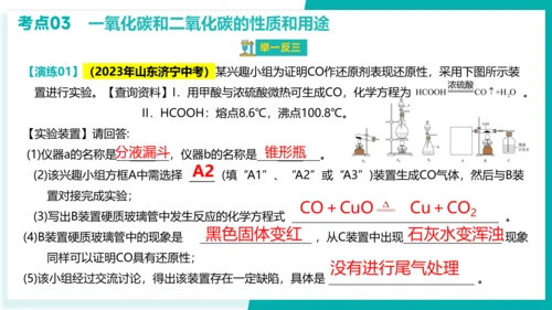 第六单元 碳和碳的氧化物 考点串讲课件(共45张PPT)-2023-2024学年九年级化学上学期期末