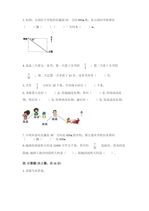 人教版六年级上册数学期中考试试卷带答案（预热题）.docx