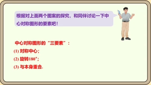 人教版数学九年级上册23.2.2 中心对称图形课件（共27张PPT）