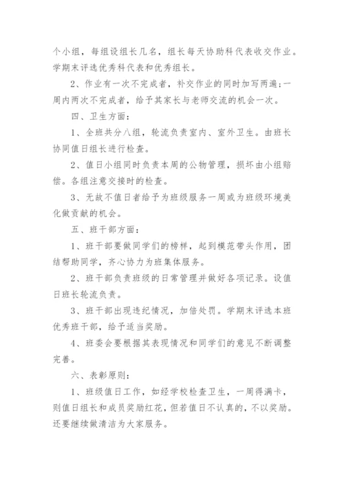 小学一年级班级管理制度.docx