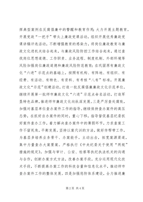 纪委监察局工作计划.docx