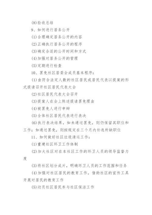 社区工作基本知识-笔试复习资料.docx