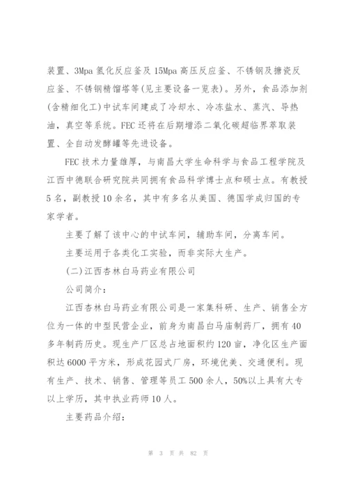 药厂实习工作总结15篇.docx