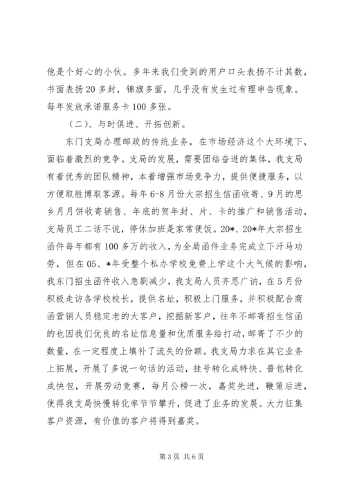 先进邮政支局事迹材料.docx