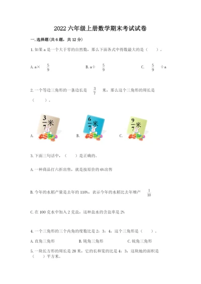 2022六年级上册数学期末考试试卷【中心小学】.docx