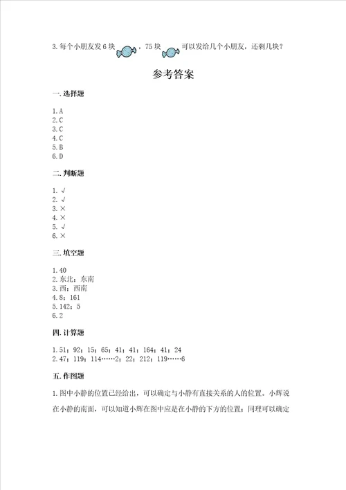 小学三年级下册数学期中测试卷含完整答案精选题