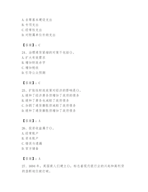 2024年国家电网招聘之经济学类题库及答案【必刷】.docx