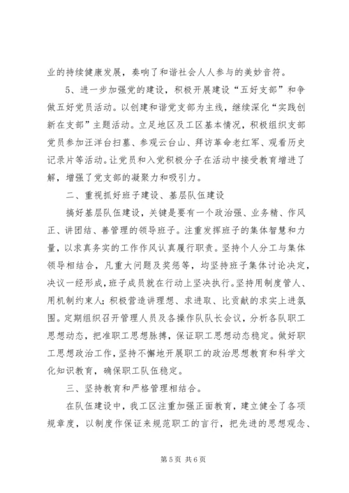 电力安全生产先进党支部事迹材料 (2).docx