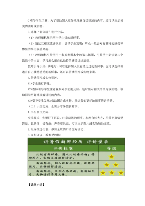 三年级上册第一单元口语交际《我的暑假生活》教学设计