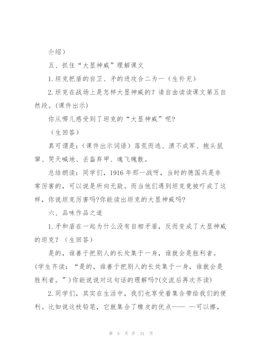 矛和盾的集合教学设计.docx