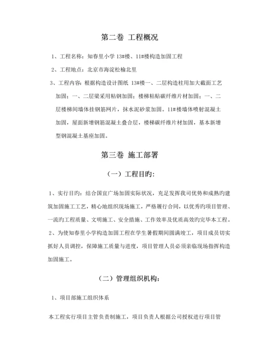 房屋整体加固综合施工组织设计.docx