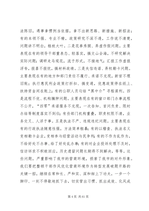 在全市深化机关作风整顿.docx