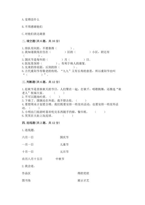 新部编版二年级上册道德与法治期末测试卷精品.docx