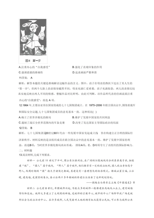 2020年全国普通高等学校招生统一考试历史试卷(全国Ⅲ卷)035208.docx