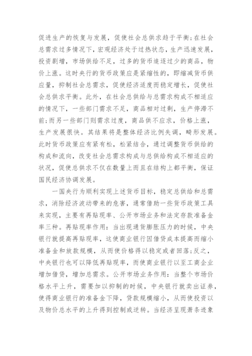 关于宏观经济政策论文精编.docx