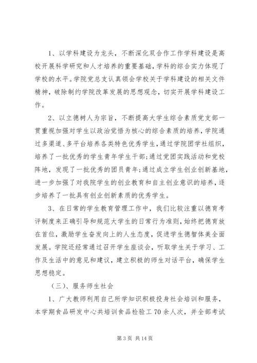 村党委换届工作报告.docx