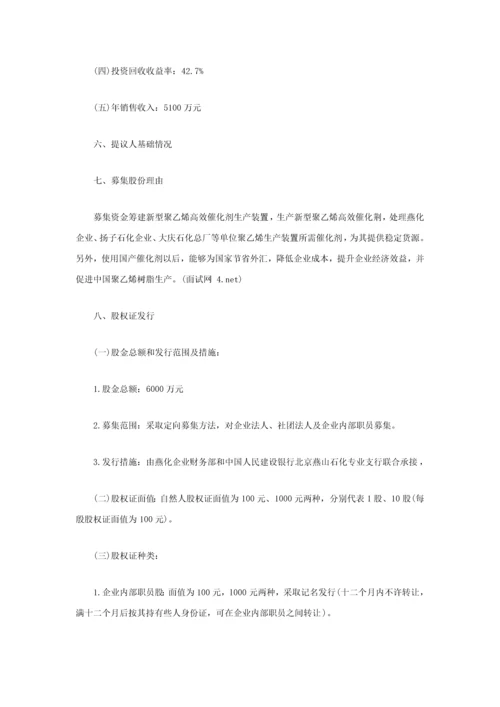 招股新版说明书.docx