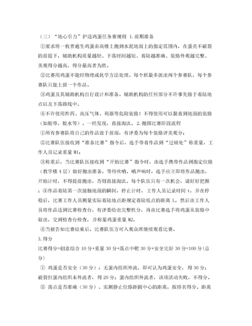 2022实验小学科技节活动方案.docx
