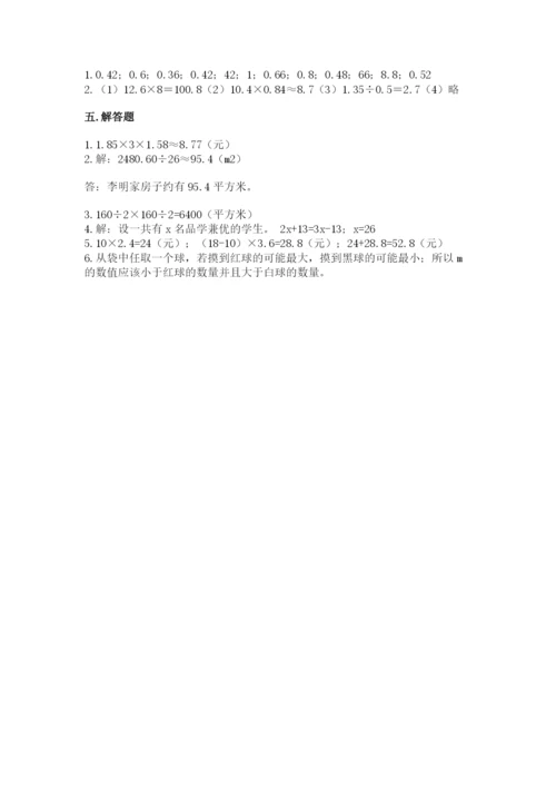 小学五年级上册数学期末考试试卷精品（全国通用）.docx