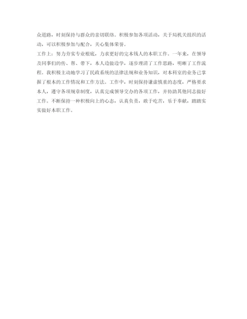 精编事业单位见习期自我鉴定参考范文.docx