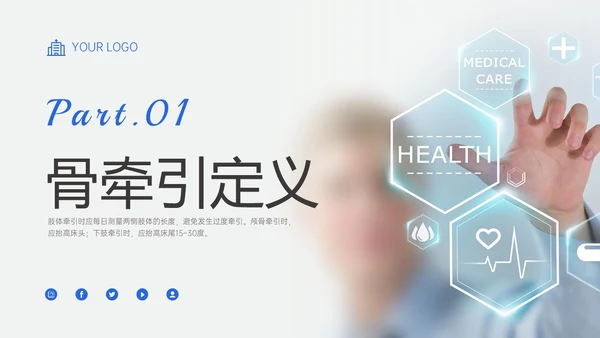 蓝色实拍风骨牵引病人护理知识培训PPT课件