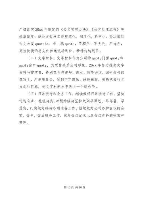 篇一：XX年公司工作计划范文.docx