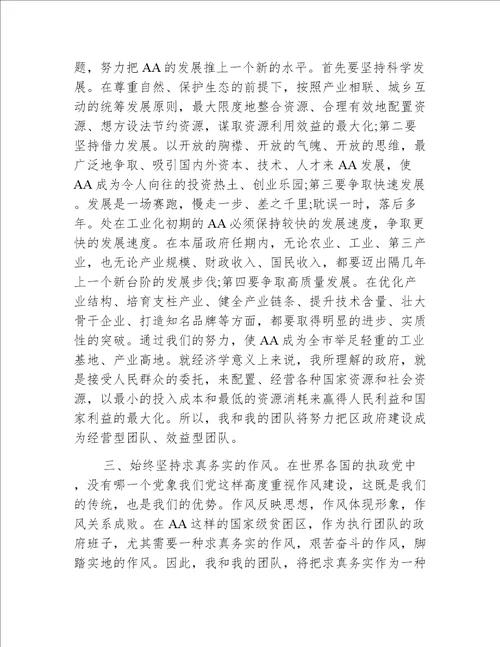 县长人大任命会上的就职讲话
