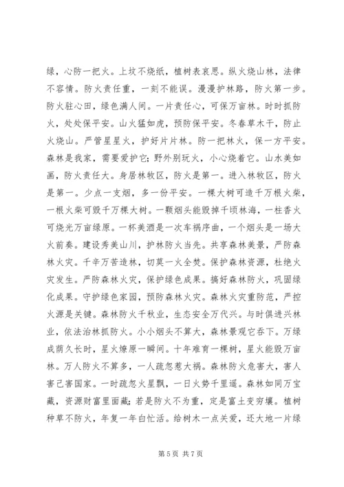 公益林宣传资料 (3).docx