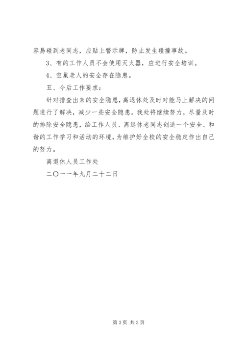 基建工程安全隐患排查报告 (3).docx