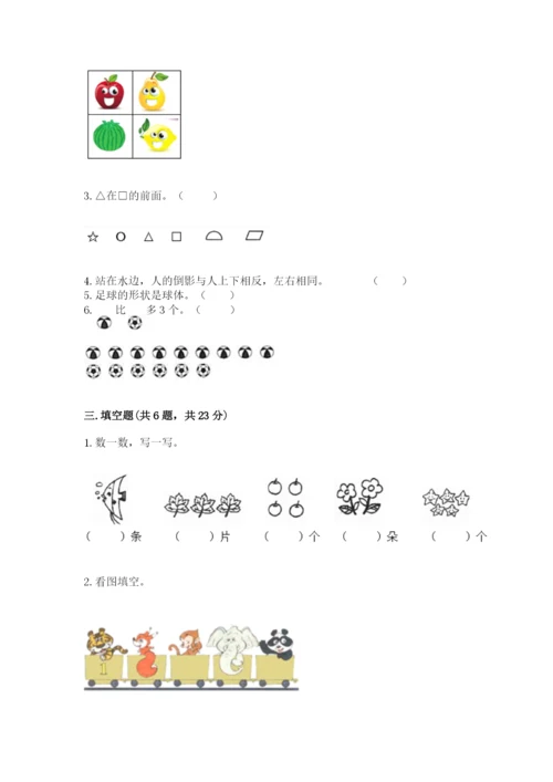 小学一年级上册数学期中测试卷（有一套）word版.docx