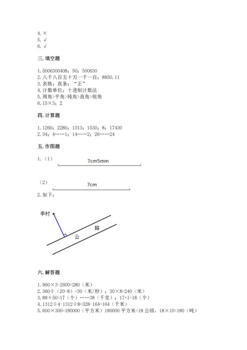 人教版四年级上册数学期末测试卷附答案（b卷）.docx