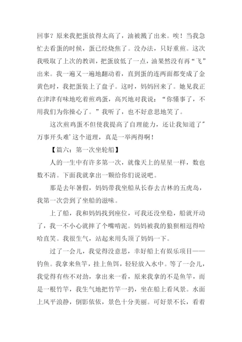 关于第一次的作文400字.docx