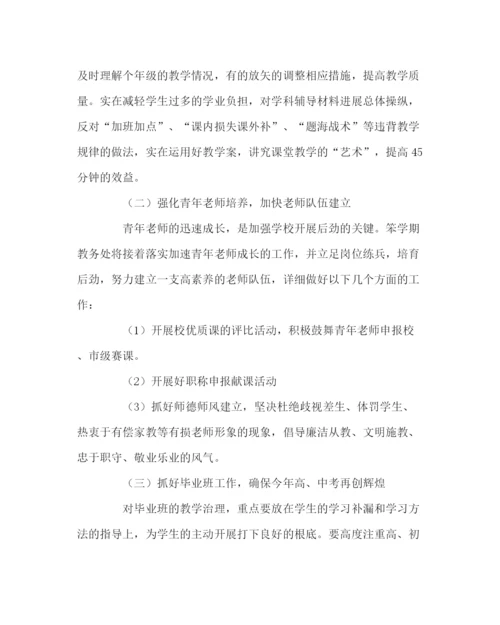 2023年教导处范文秋季教务处工作计划.docx