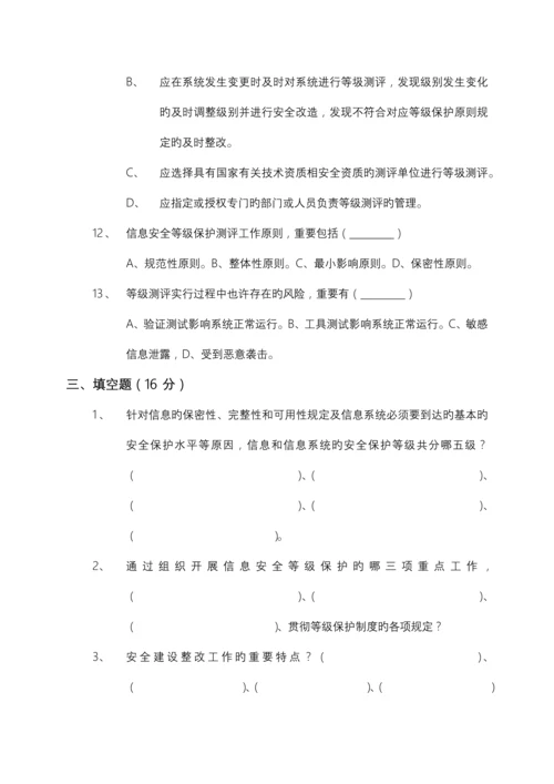 信息安全等级测评师模拟测试技术初级.docx