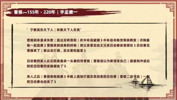 《三国演义》人物介绍通用PPT课件模板