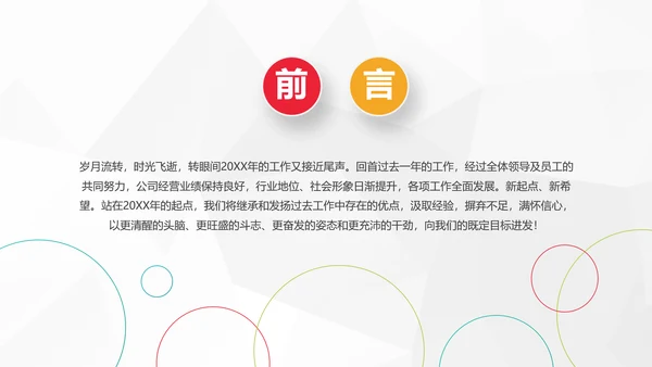 2019工作总结述职计划报告PPT模板