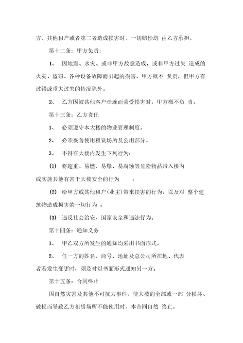 国家标准租房合同范本