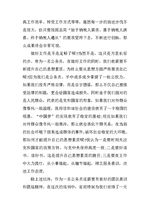 公务员初任培训心得体会