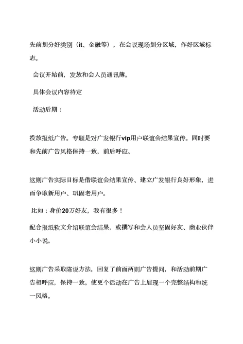 客户联谊会活动专项方案.docx